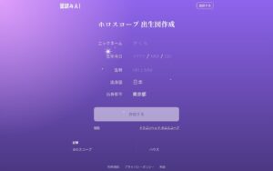星読みAI screenshot 1