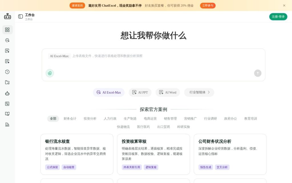 ChatExcel screenshot 1