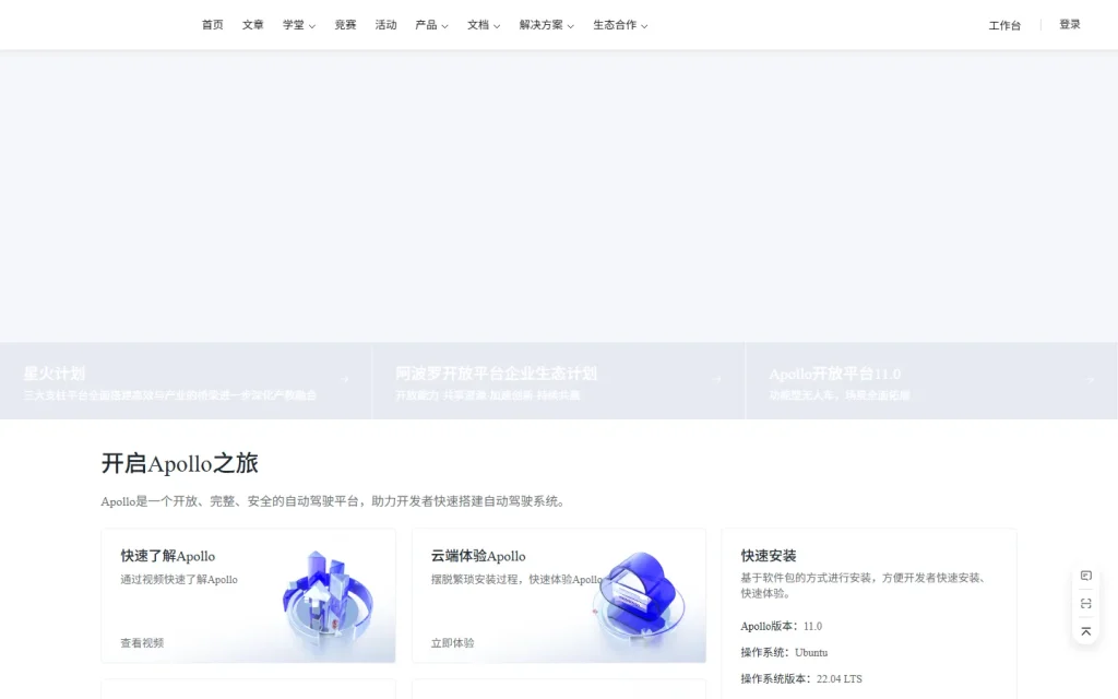 Baidu Apollo screenshot 1